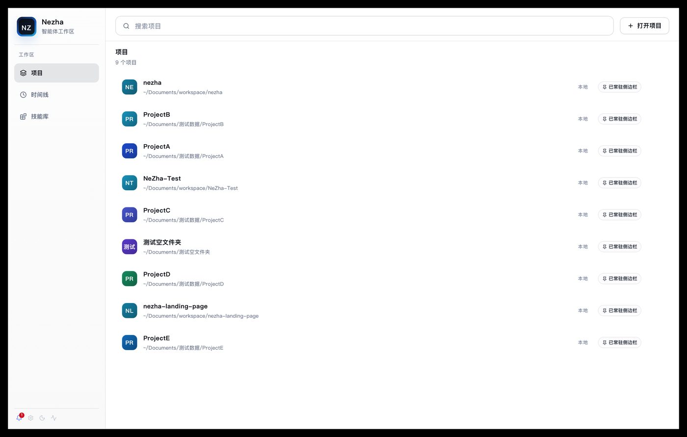 Screenshot of the Nezha AI agent workspace interface, view 2